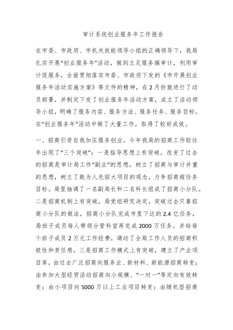 审计系统创业服务年工作报告 - 新网知识库-新网知识库
