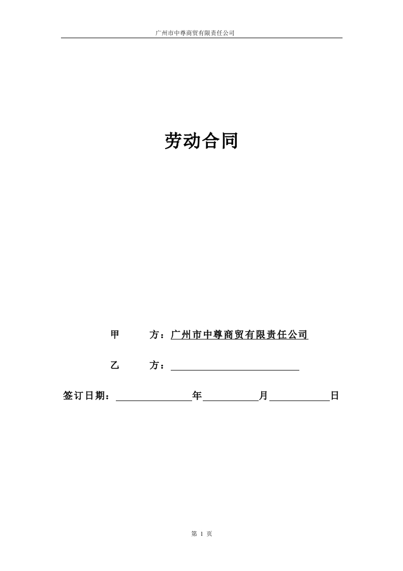 客服劳动合同 - 新网知识库-新网知识库