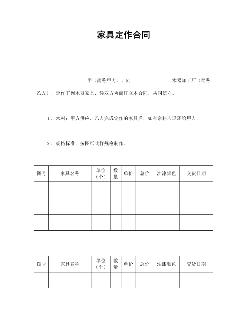 家具定作合同 - 新网知识库-新网知识库