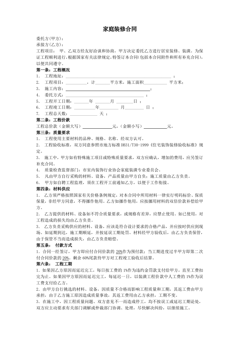 家庭装修合同样本 - 新网知识库-新网知识库