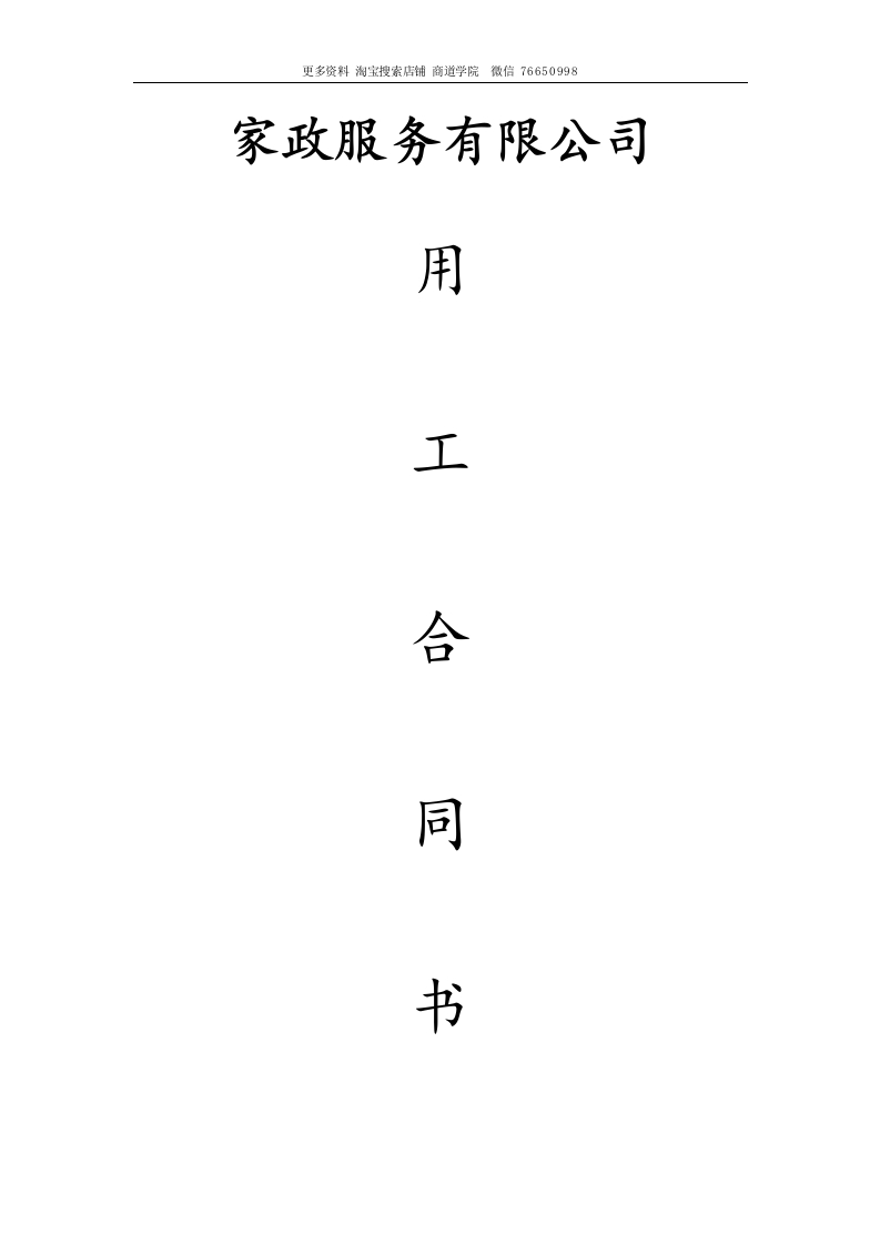 家政公司劳动合同书 - 新网知识库-新网知识库