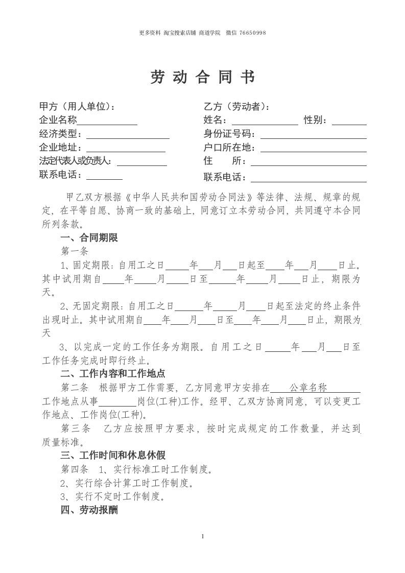 家政公司员工劳动合同-新网知识库
