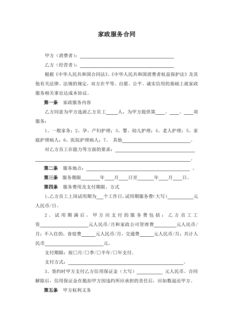 家政服务合同两方 - 新网知识库-新网知识库