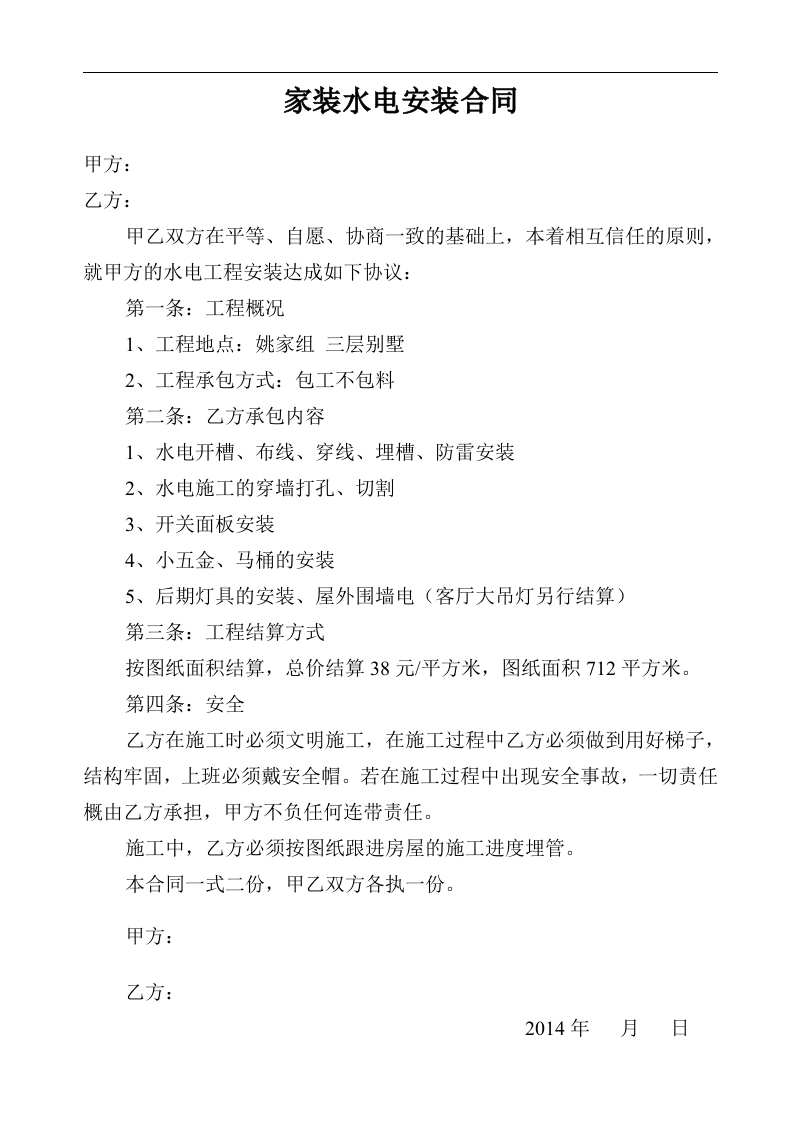 家装水电安装合同 - 新网知识库-新网知识库