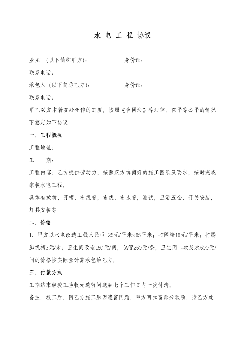 家装水电工合同 - 新网知识库-新网知识库