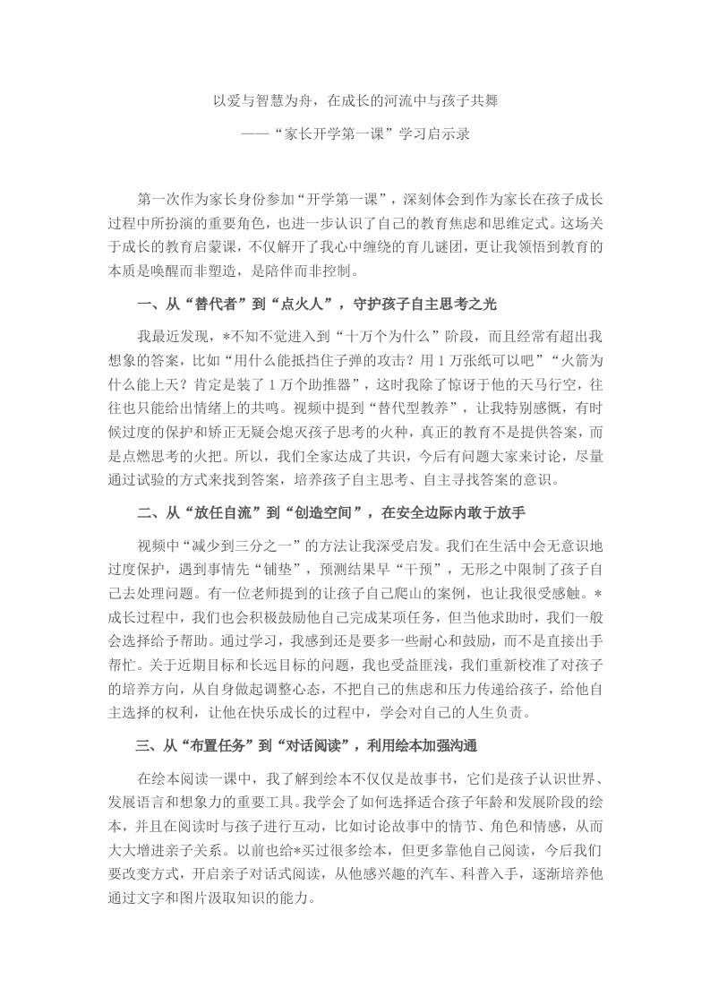 家长“开学第一课”心得体会 - 新网知识库-新网知识库
