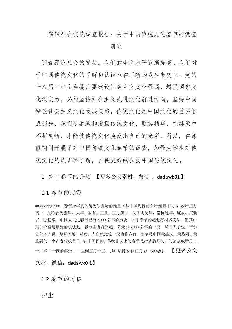 寒假社会实践调查报告：关于中国传统文化春节的调查研究 - 新网知识库-新网知识库