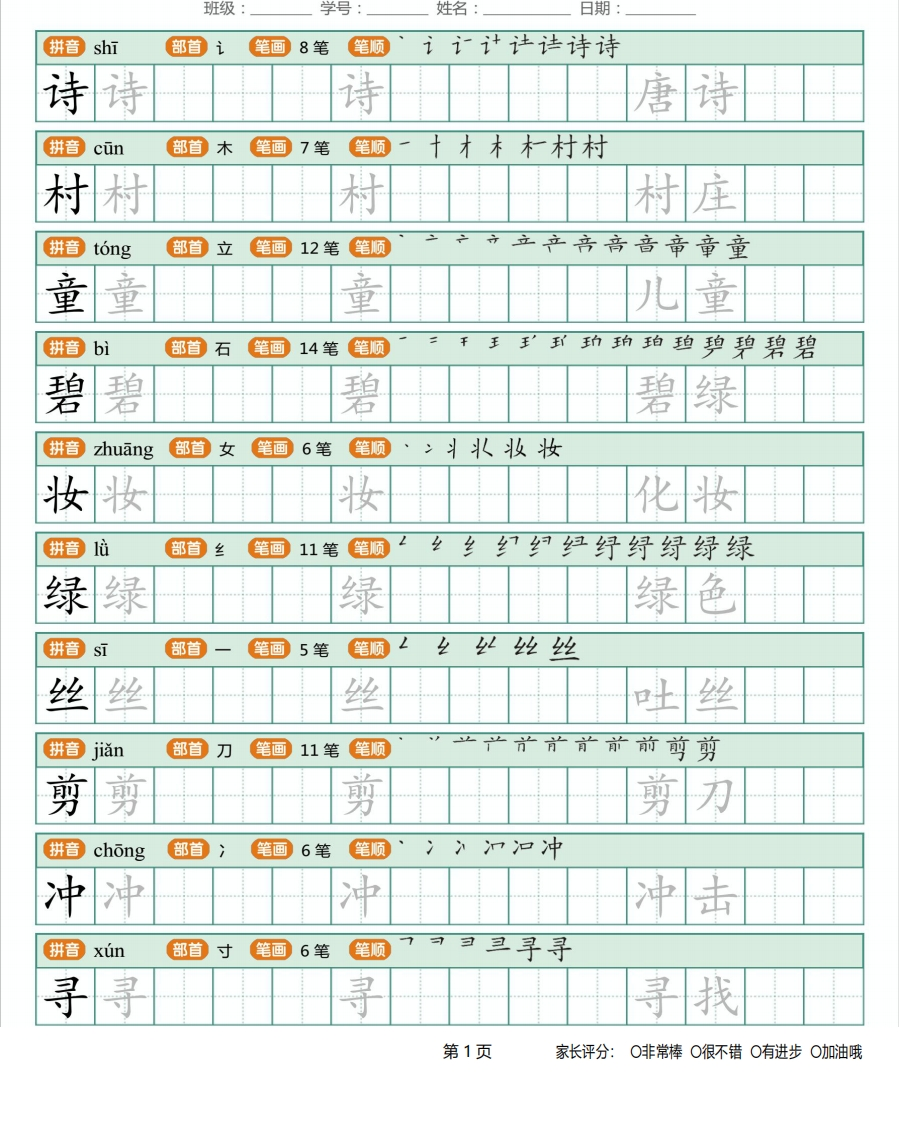 寒假统编语文二年级下册生字练字帖（写字表） - 新网知识库-新网知识库