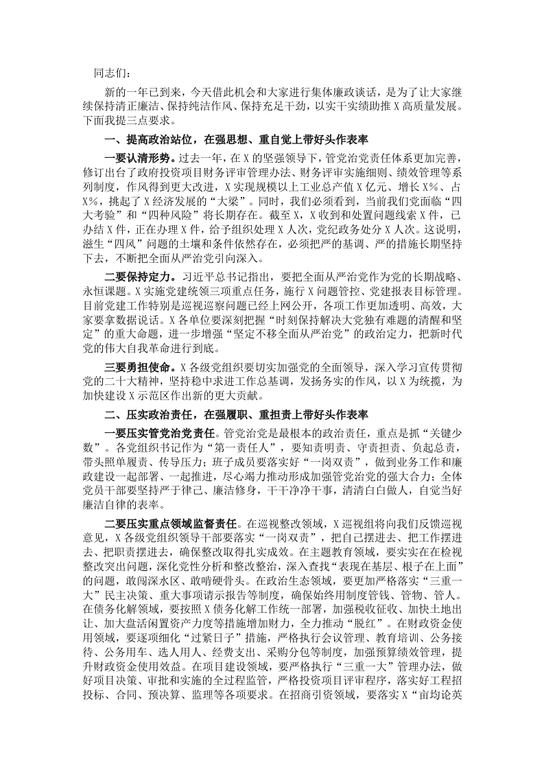 对班子成员和部门主要负责人进行集体廉政谈话提纲 - 新网知识库-新网知识库