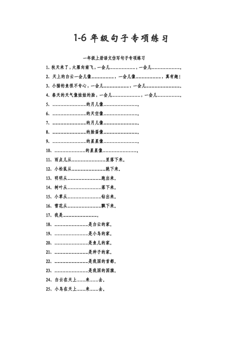 小升初专项复习：1-6年级句子专项练习 - 新网知识库-新网知识库