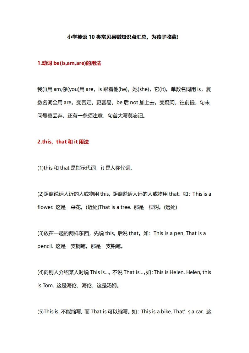 小升初专项：小学英语10类常见易错知识点汇总 - 新网知识库-新网知识库