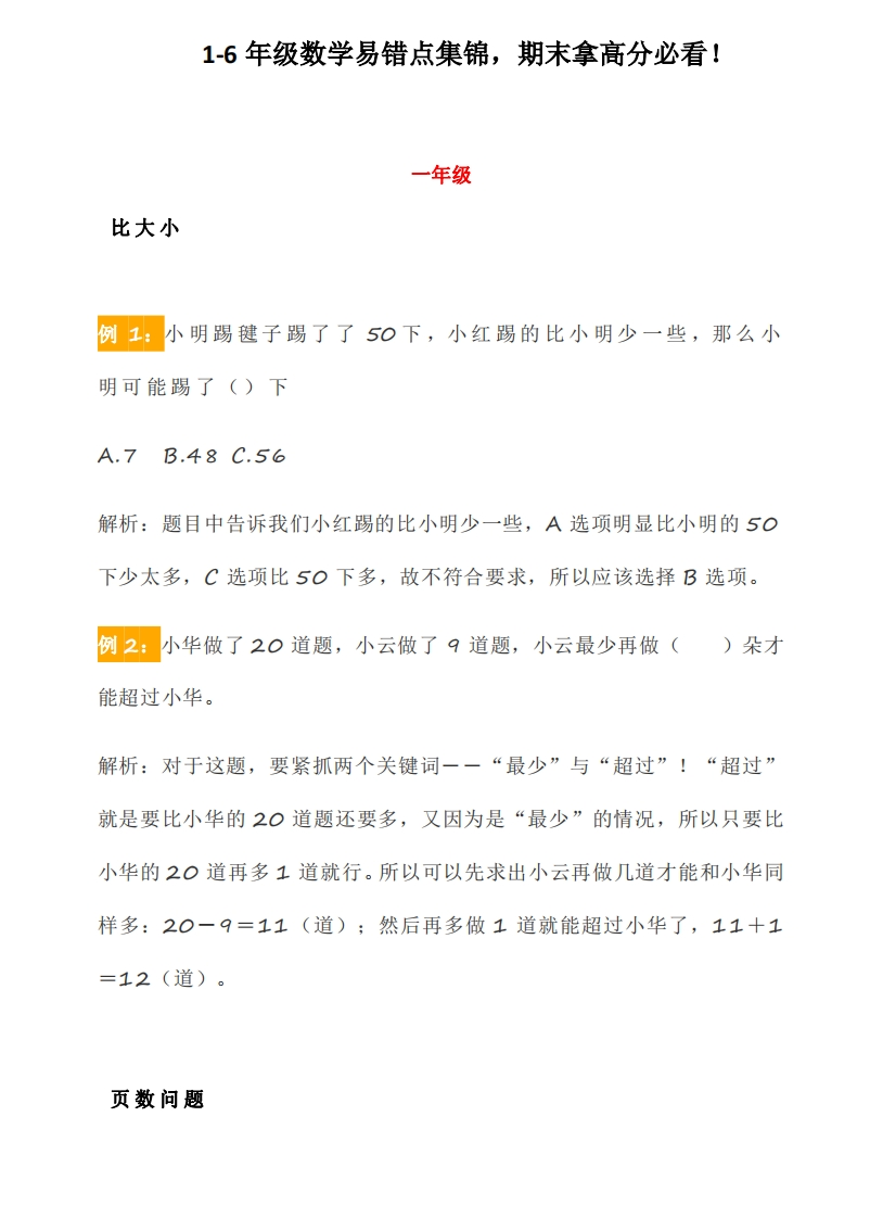 小升初复习，1-6年级数学易错点集锦 - 新网知识库-新网知识库