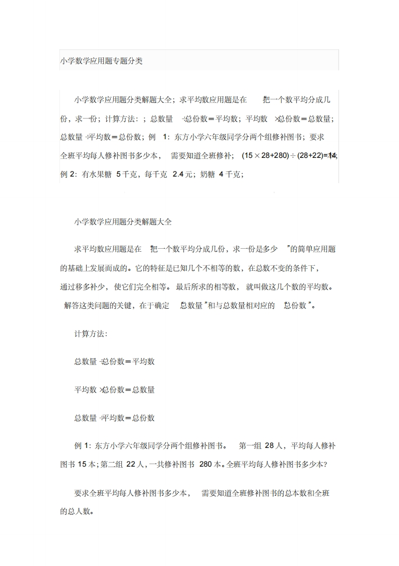 小升初复习，小学数学应用题专题分类大全 - 新网知识库-新网知识库