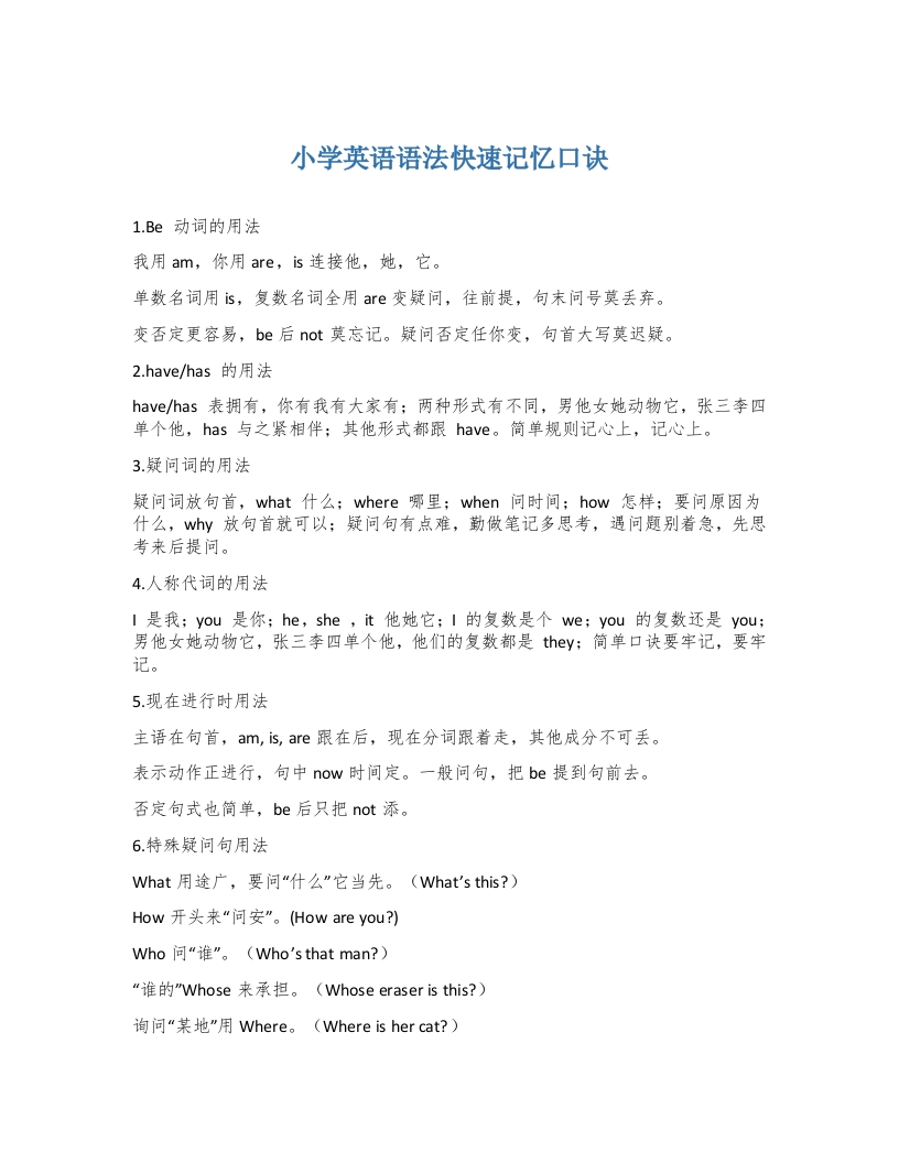 小升初复习，小学英语语法快速记忆口诀 - 新网知识库-新网知识库