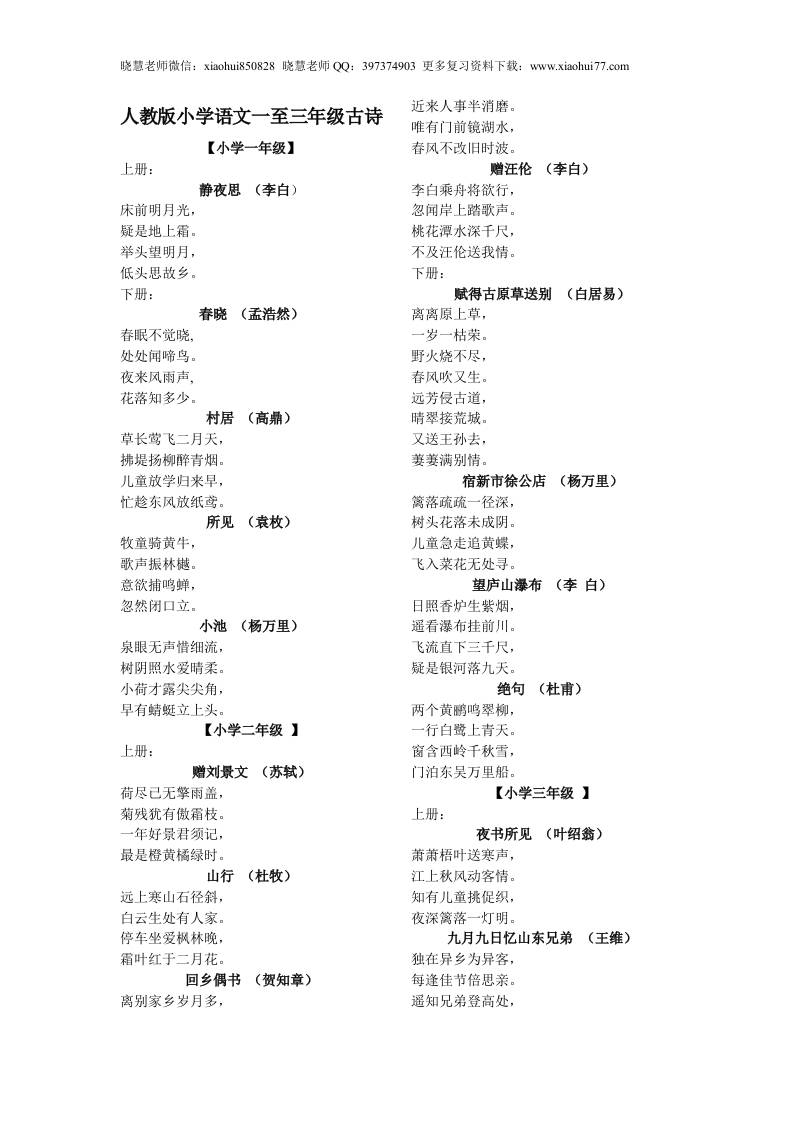 小升初复习：人教版小学语文一至三年级古诗 - 新网知识库-新网知识库
