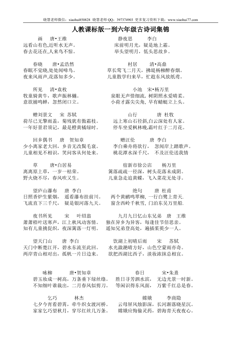 小升初复习：六年级语文总复习一至六年级背诵材料汇总 - 新网知识库-新网知识库