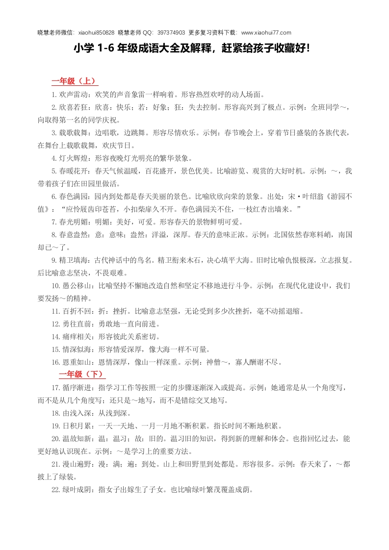小升初复习：小学1-6年级成语大全及解释-赶紧给孩子收藏好! - 新网知识库-新网知识库