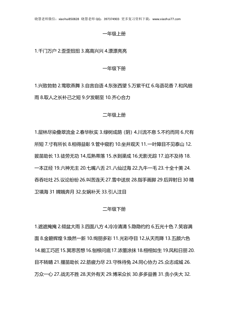 小升初复习：小学1-6年级成语汇总 - 新网知识库-新网知识库