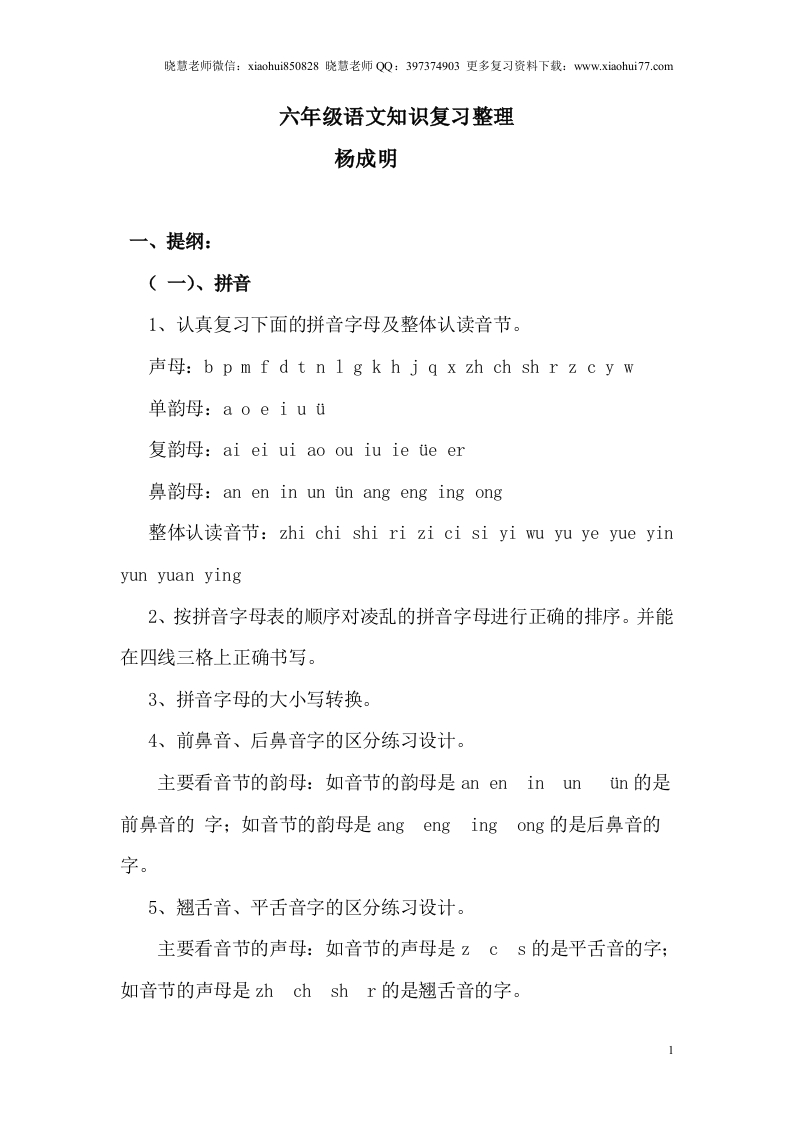 小升初复习：小学1-6年级语文总复习 - 新网知识库-新网知识库