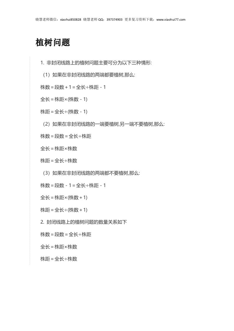 小升初复习：小学应用题解法大全 - 新网知识库-新网知识库