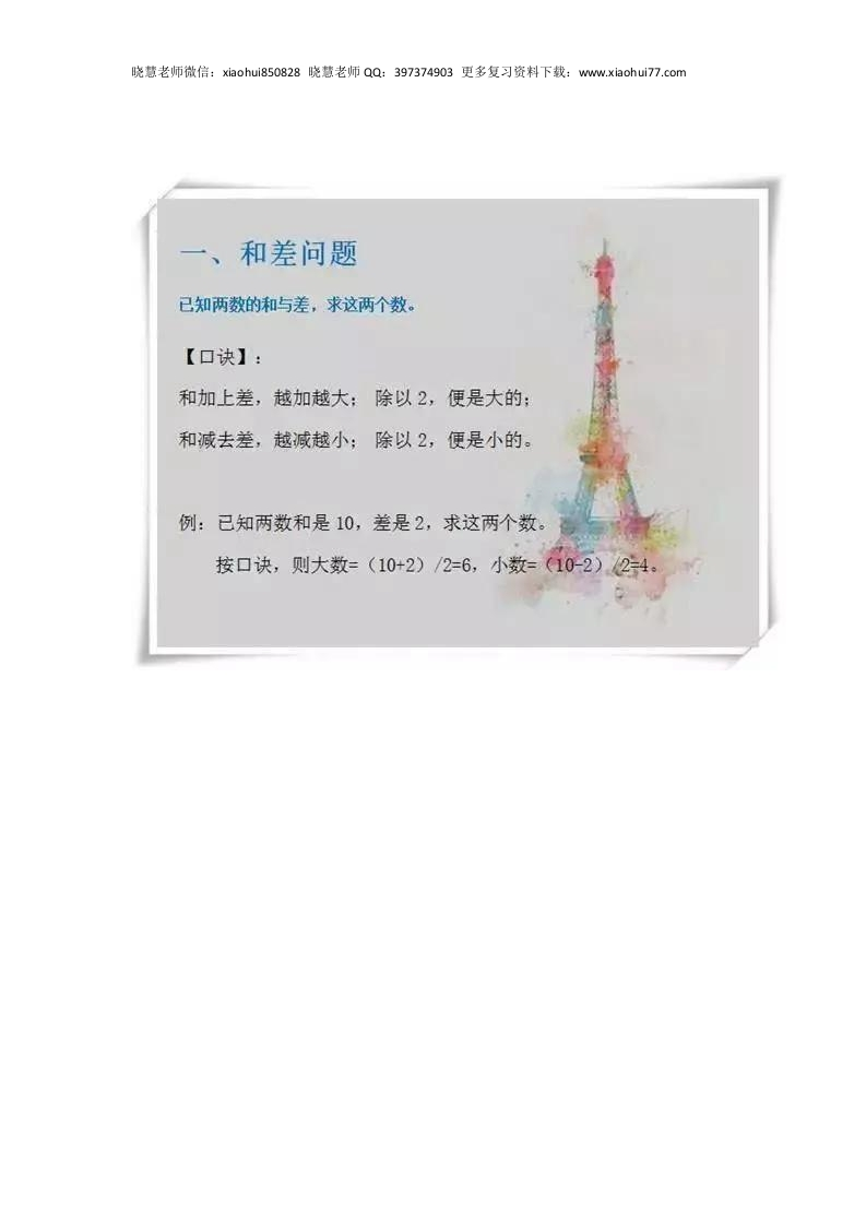 小升初复习：小学数学应用题口诀-新网知识库