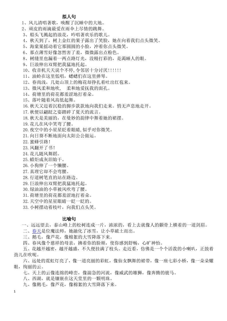 小升初复习：小学生常用拟人句、比喻句、排比句、夸张句 - 新网知识库-新网知识库