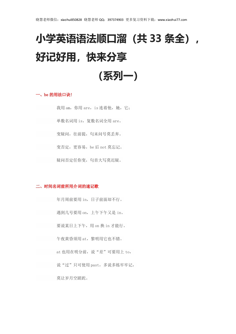 小升初复习：小学英语语法顺口溜（共33条全），好记好用，快来分享 - 新网知识库-新网知识库