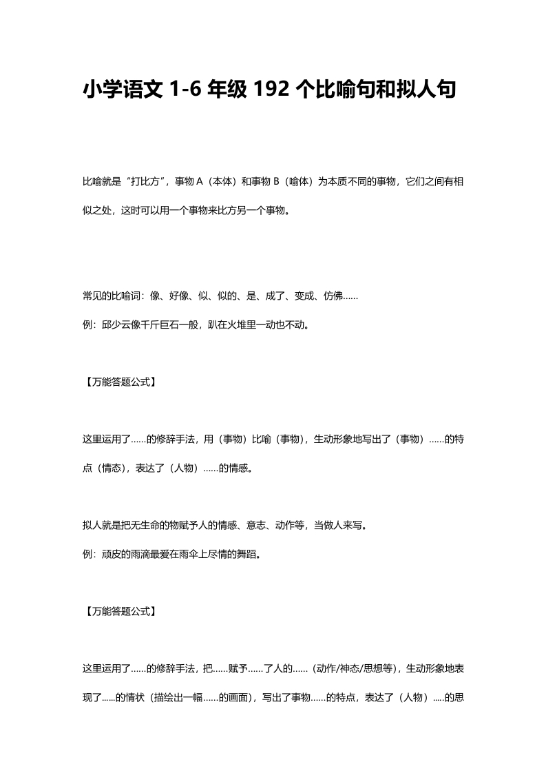 小升初复习：小学语文1-6年级192个比喻句和拟人句 - 新网知识库-新网知识库