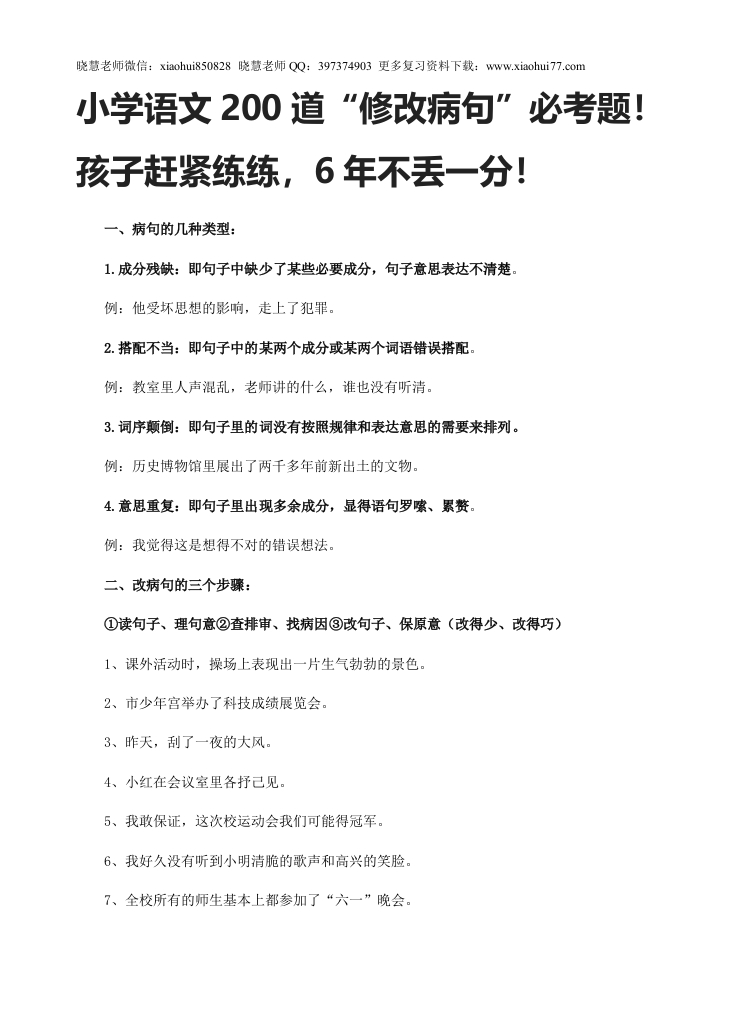 小升初复习：小学语文200道“修改病句”必考题！ - 新网知识库-新网知识库