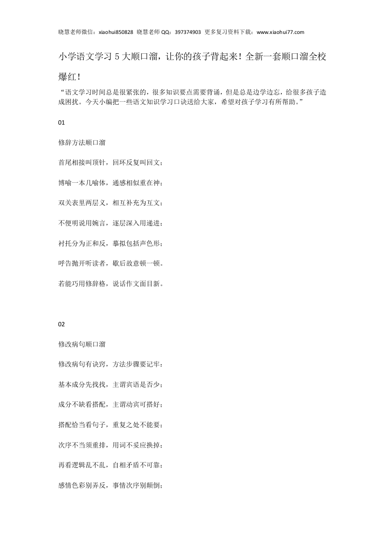 小升初复习：小学语文学习5大顺口溜，让你的孩子背起来！ - 新网知识库-新网知识库