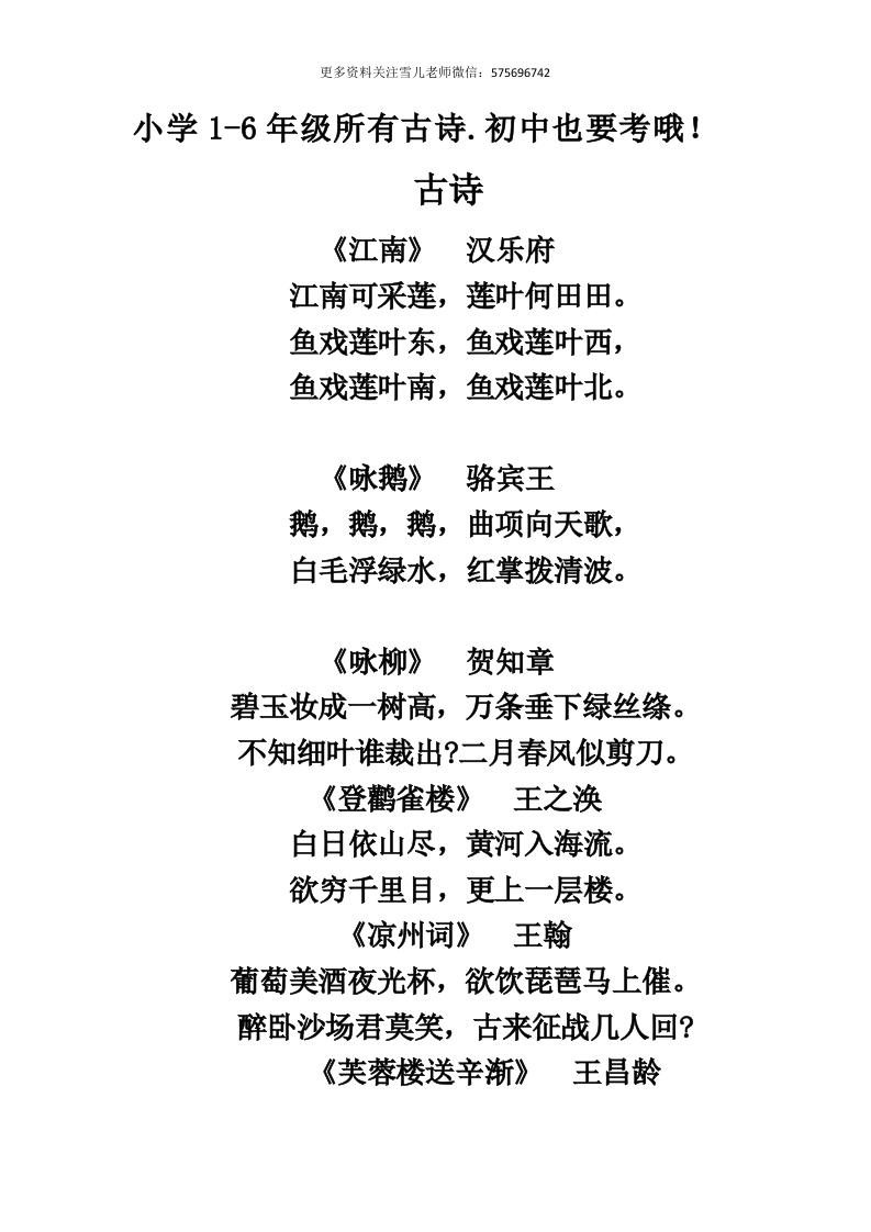 小升初复习：小学语文必背古诗词大全 - 新网知识库-新网知识库