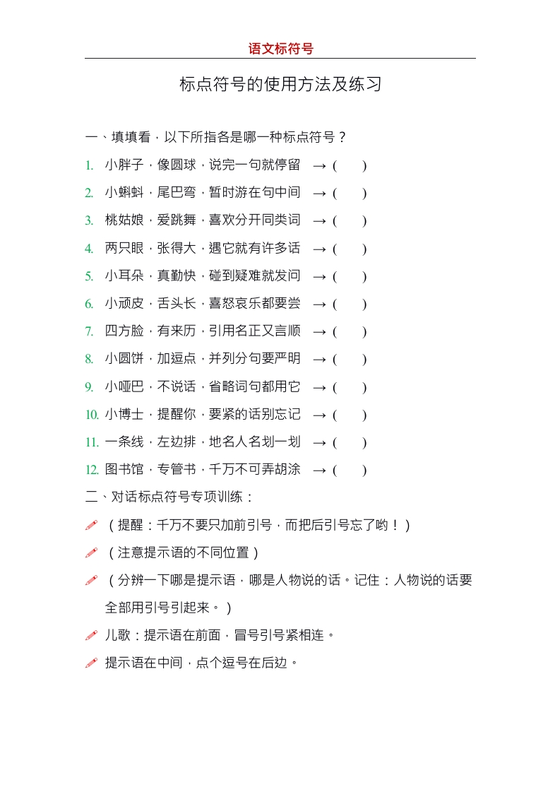 小升初复习：小学语文标点符号的使用方法及训练 - 新网知识库-新网知识库