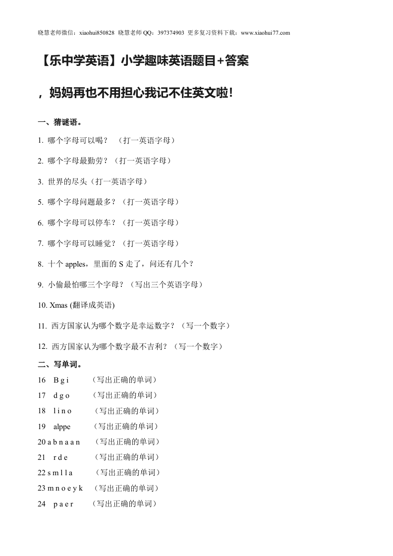 小升初复习：小学趣味英语题及答案 - 新网知识库-新网知识库