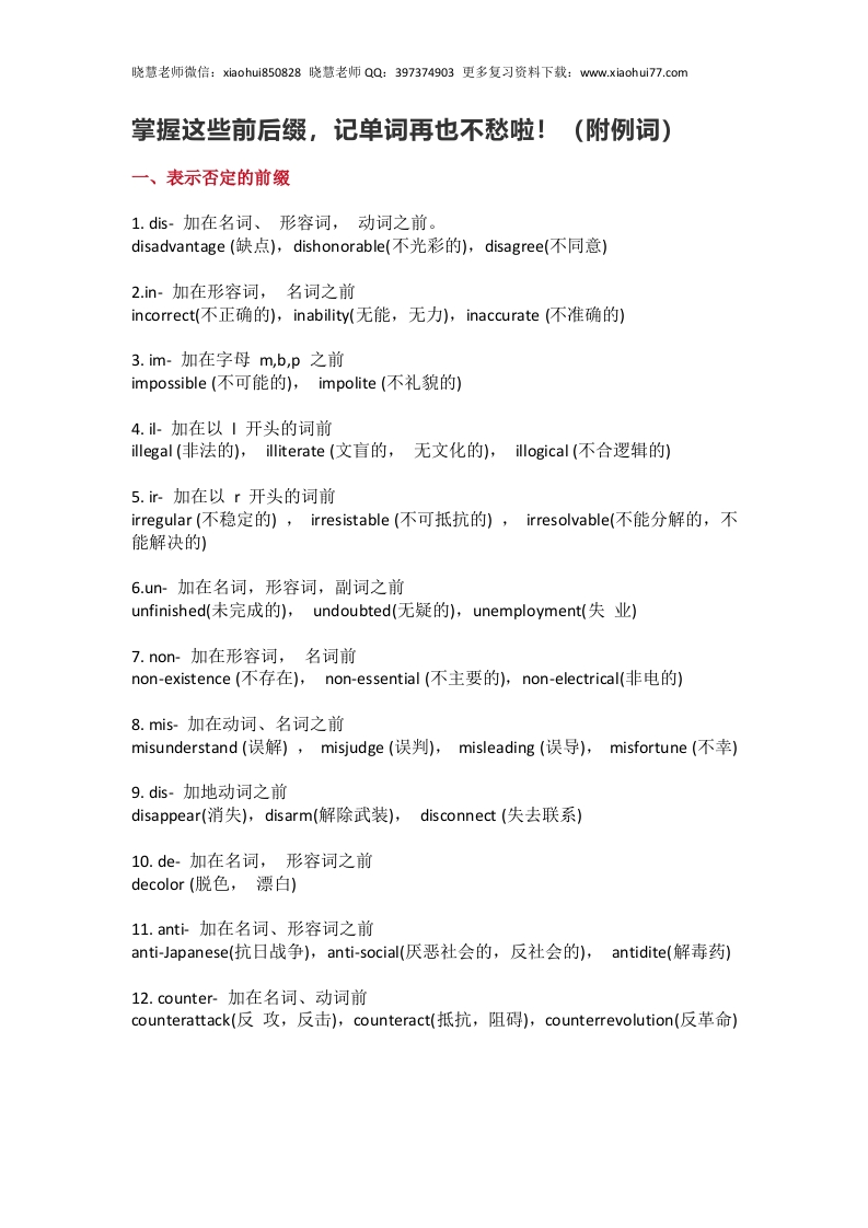 小升初复习：掌握这些前后缀，记单词再也不愁啦！（附例词） - 新网知识库-新网知识库