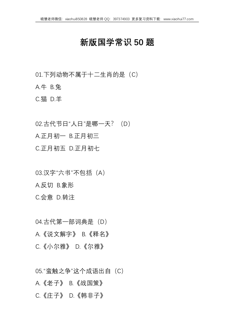 小升初复习：新版国学常识50题 - 新网知识库-新网知识库