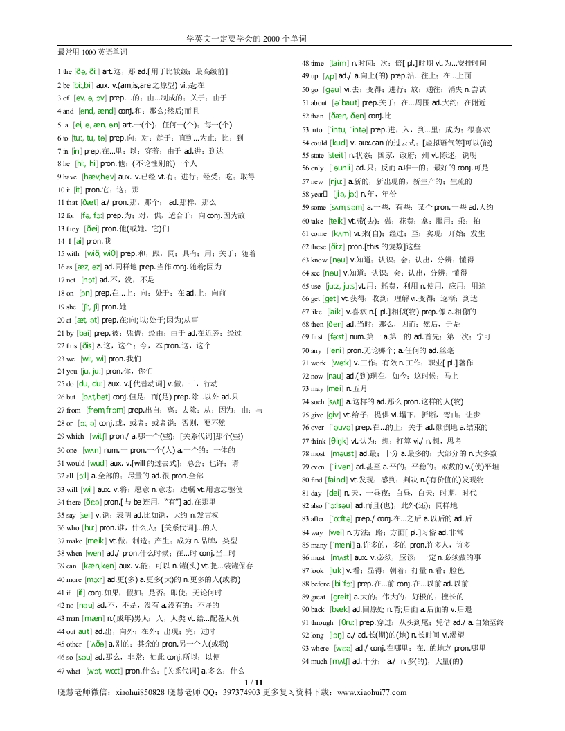 小升初复习：最常用1000英语单词(全部标有注释) - 新网知识库-新网知识库