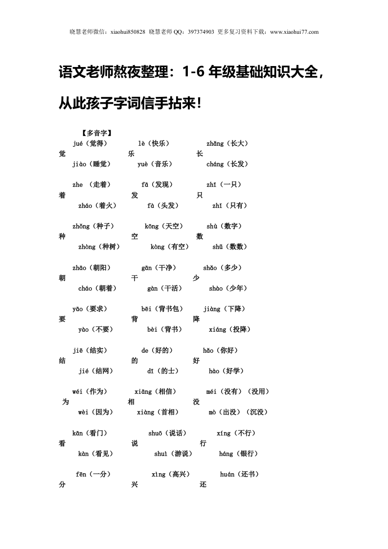 小升初复习：：1-6年级基础知识大全，从此孩子字词信手拈来！ - 新网知识库-新网知识库