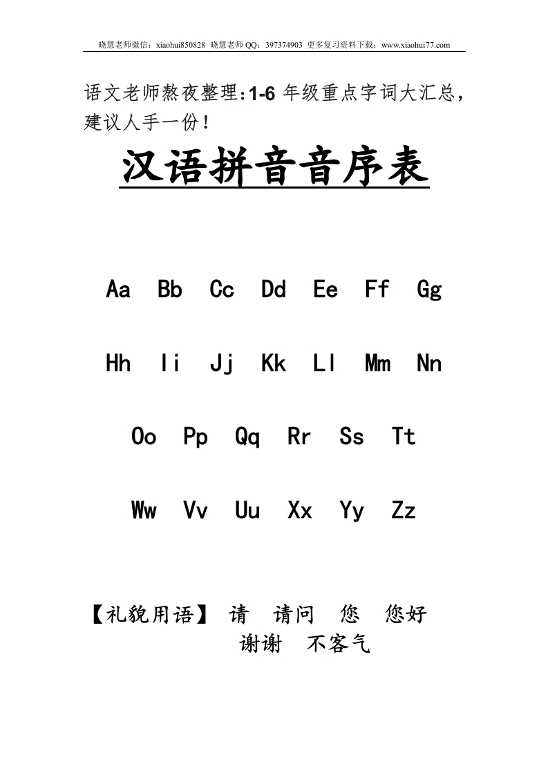 小升初复习：：1-6年级重点字词大汇总，建议人手一份！ - 新网知识库-新网知识库