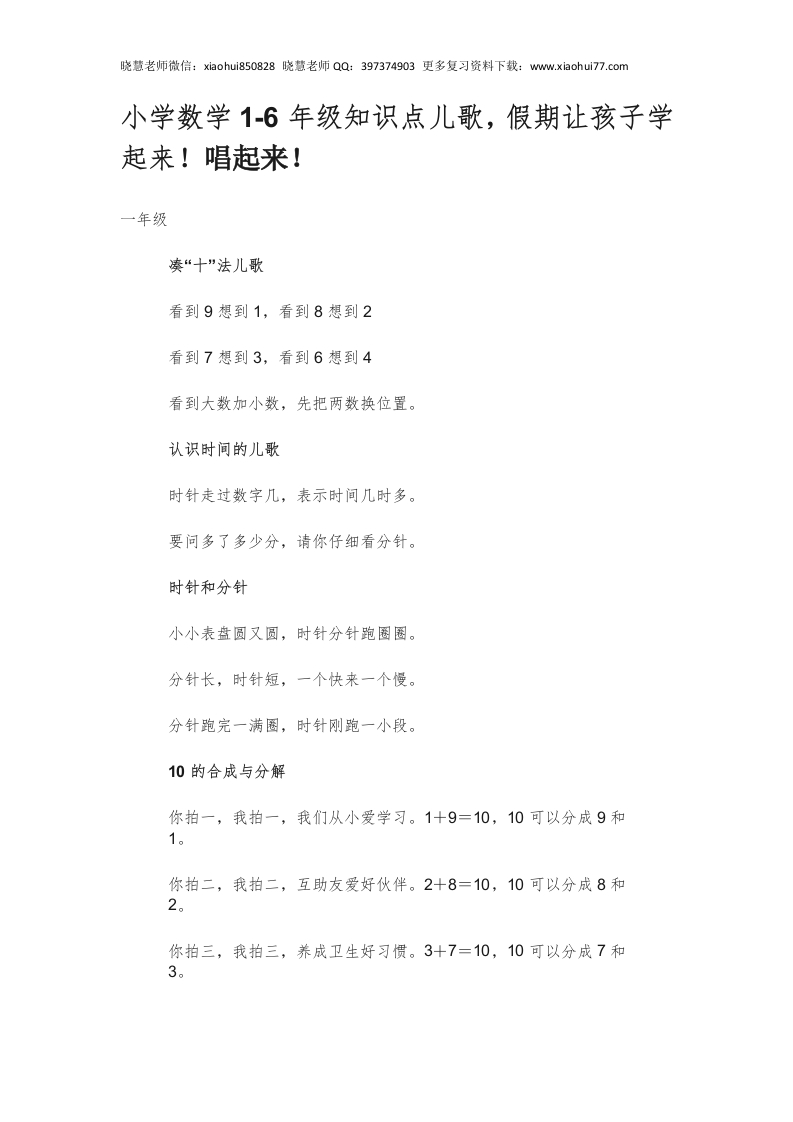 小升初小学数学1-6年级知识点儿歌，假期让孩子学起来！唱起来！ - 新网知识库-新网知识库