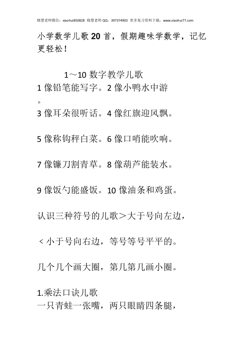 小升初小学数学儿歌20首，假期趣味学数学，记忆更轻松！ - 新网知识库-新网知识库