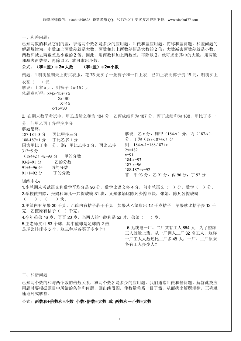 小升初小学数学应用题解题思路大全 - 新网知识库-新网知识库