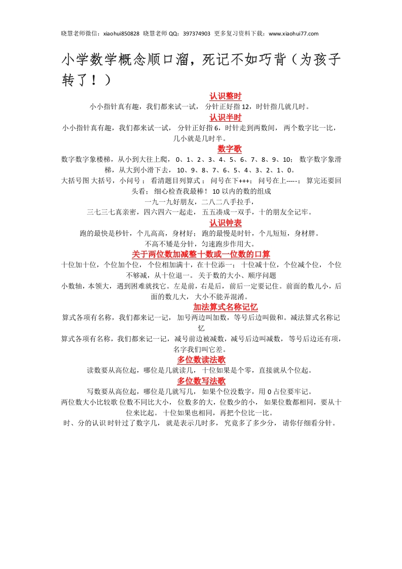 小升初小学数学概念顺口溜，死记不如巧背（为孩子转了！） - 新网知识库-新网知识库