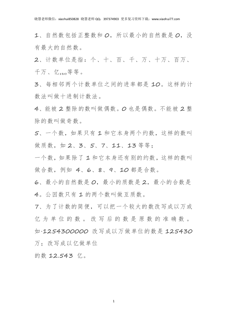 小升初必备：一至六年级数学公式 - 新网知识库-新网知识库