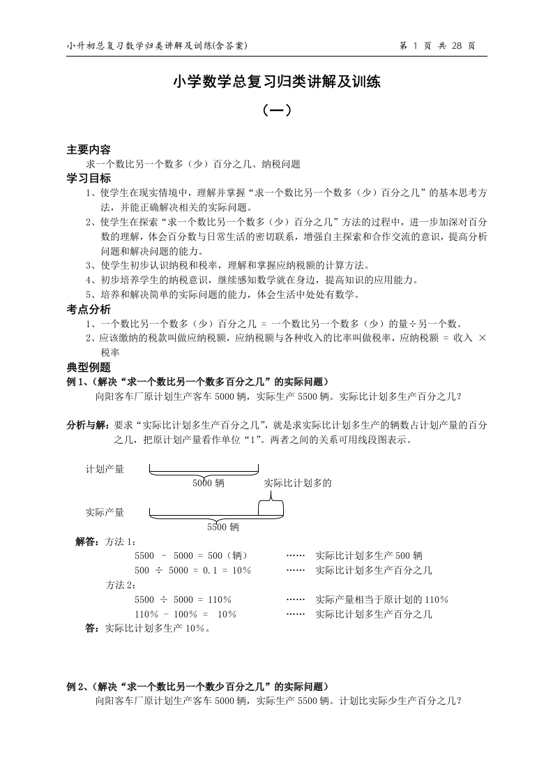 小升初总复习数学归类讲解及训练(上-含答案) - 新网知识库-新网知识库
