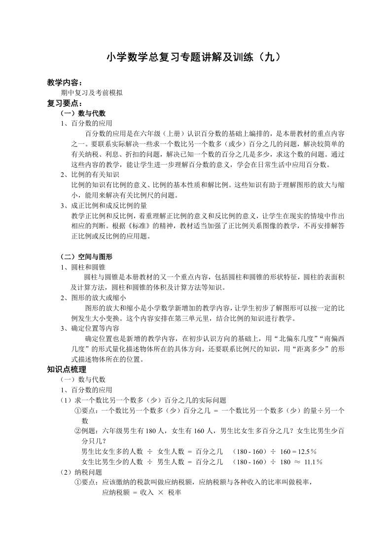 小升初总复习数学归类讲解及训练(下-含答案) - 新网知识库-新网知识库