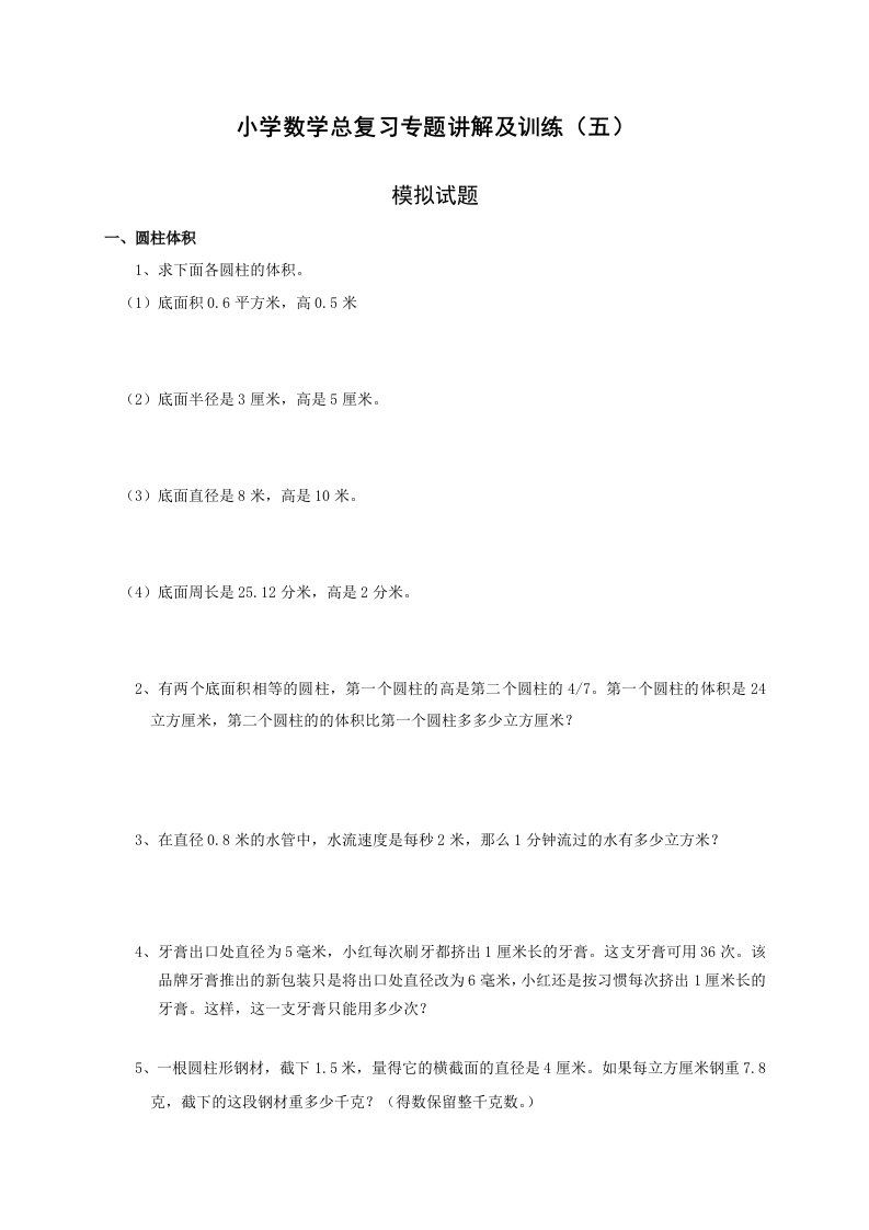 小升初总复习数学归类讲解及训练(中-含答案) - 新网知识库-新网知识库