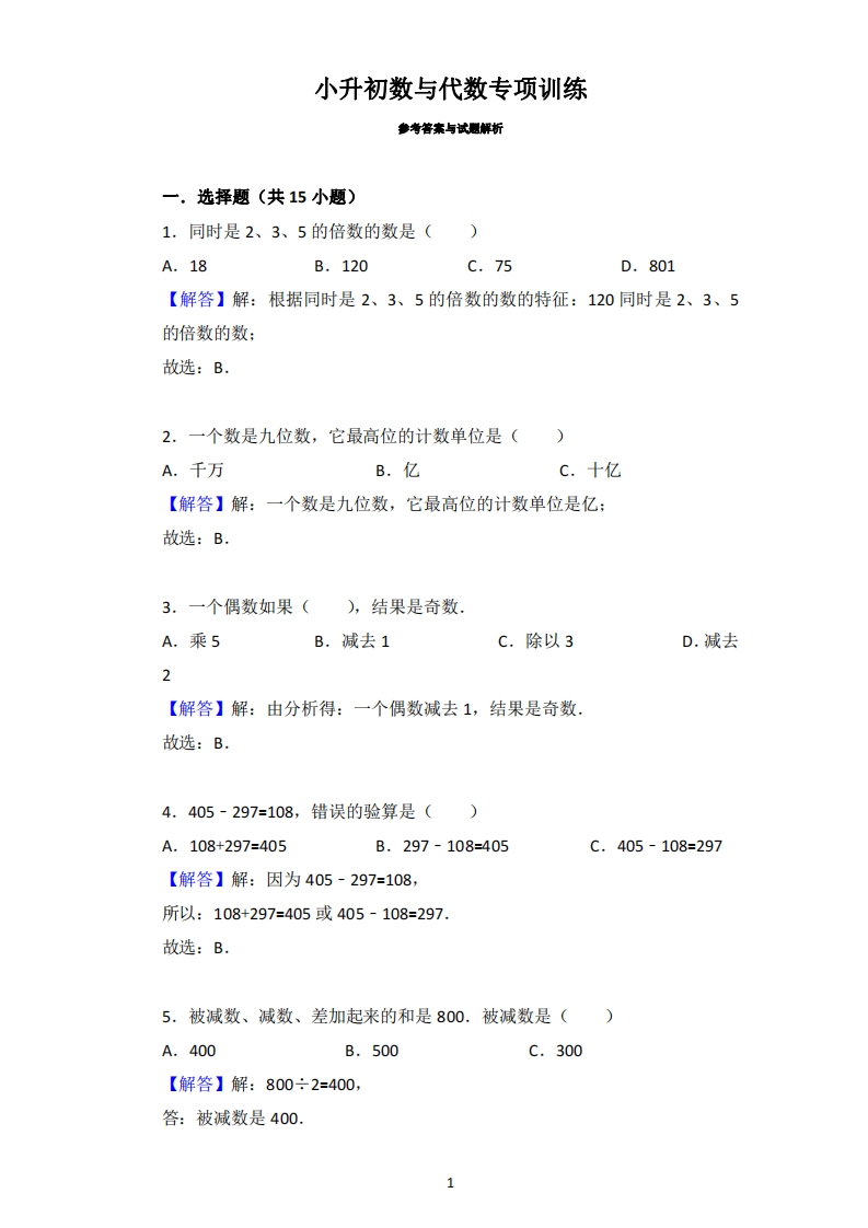 小升初数与代数专项训练答案 - 新网知识库-新网知识库