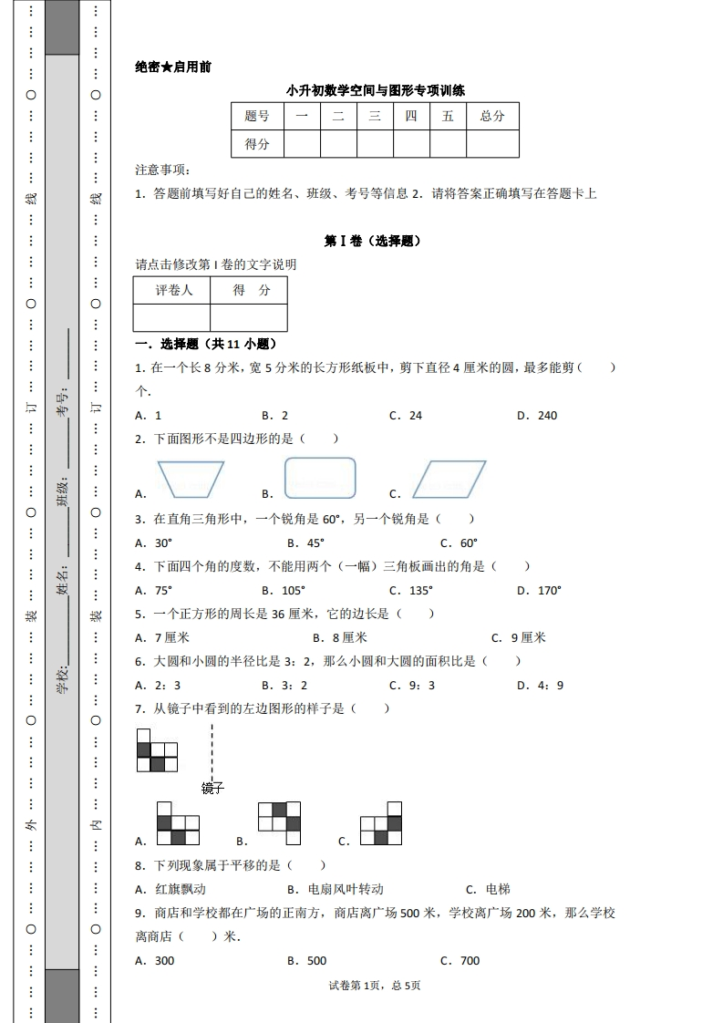 小升初数学空间与图形专项训练 - 新网知识库-新网知识库