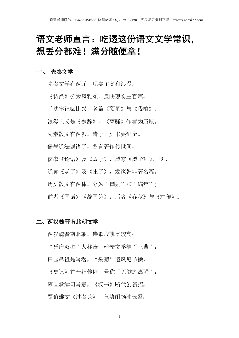 小升初知识：吃透这份语文文学常识，想丢分都难！满分随便拿！ - 新网知识库-新网知识库