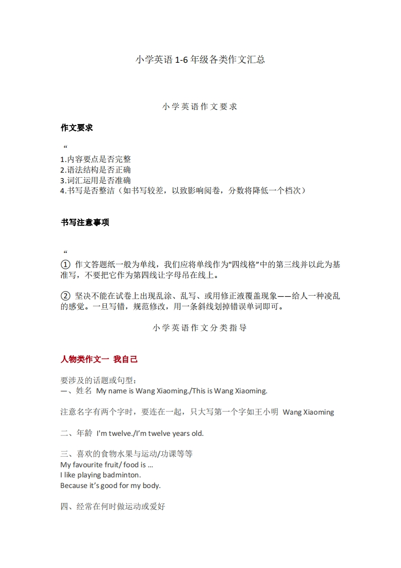 小升初考试专项：小学英语1-6年级各类作文汇总 - 新网知识库-新网知识库